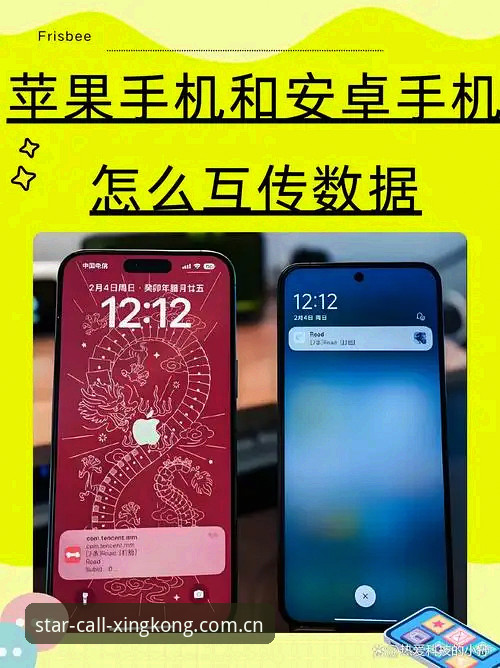 星空唤星手机端安装最新动态：苹果与安卓用户获取教程全指南